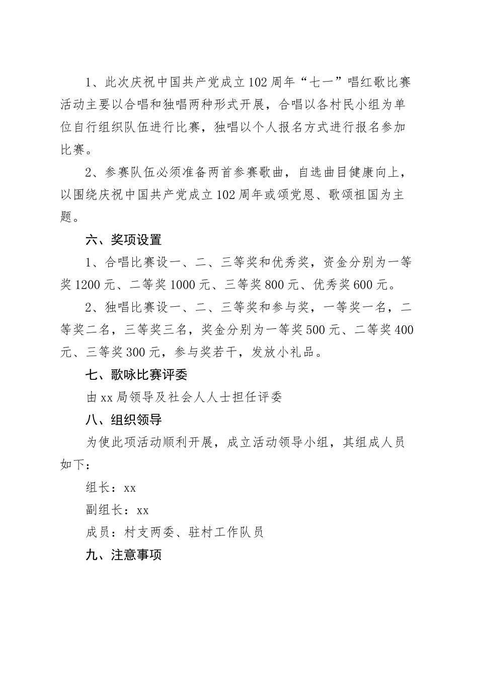 村七一建党节红歌比赛活动方案歌唱歌咏.docx_第2页