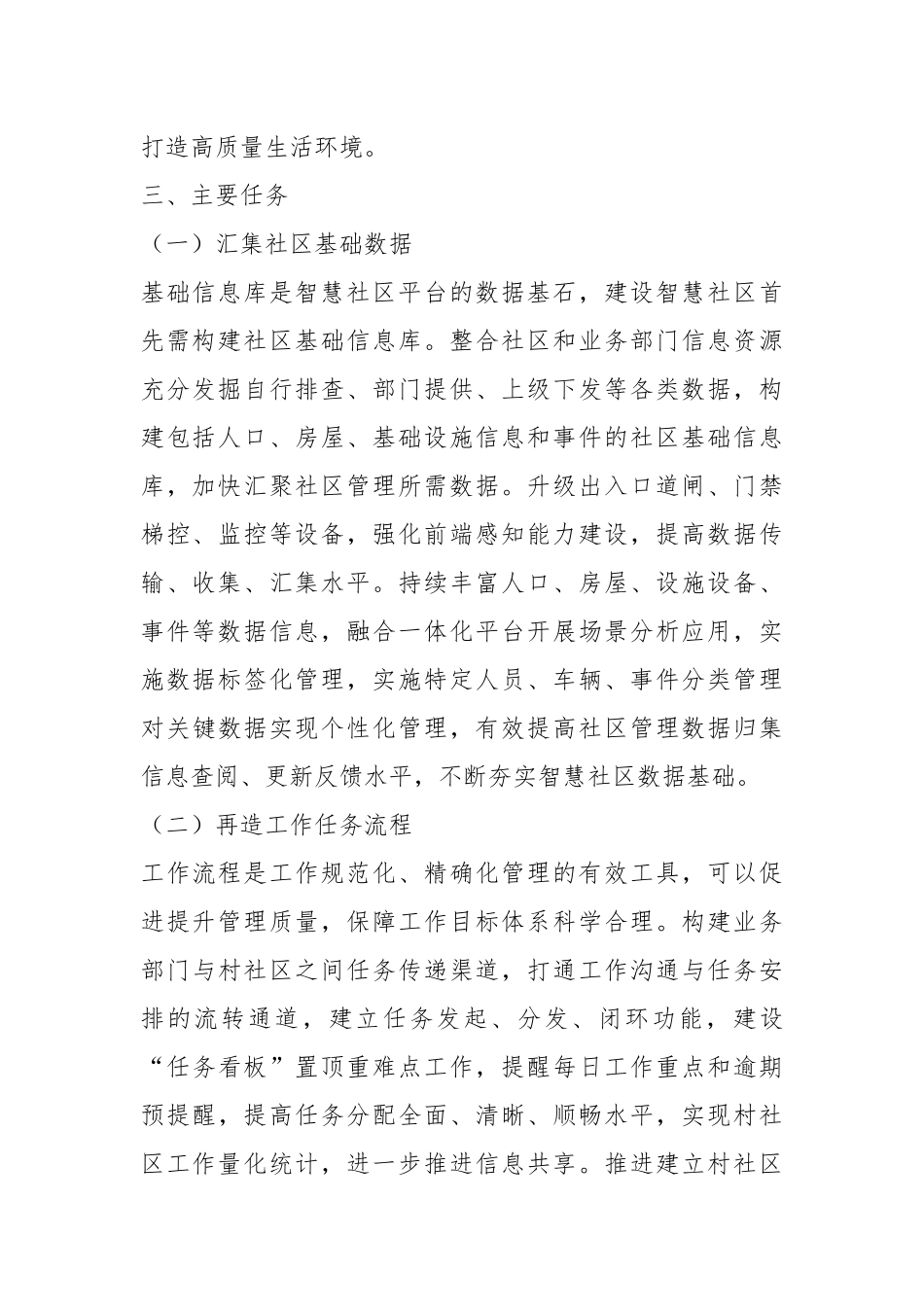关于XX镇智慧社区建设提升实施方案.docx_第3页