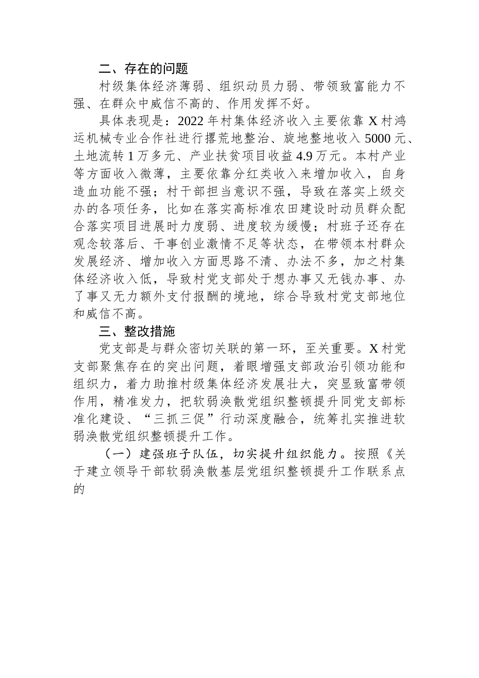 软弱涣散党组织整顿提升工作实施方案.docx_第2页