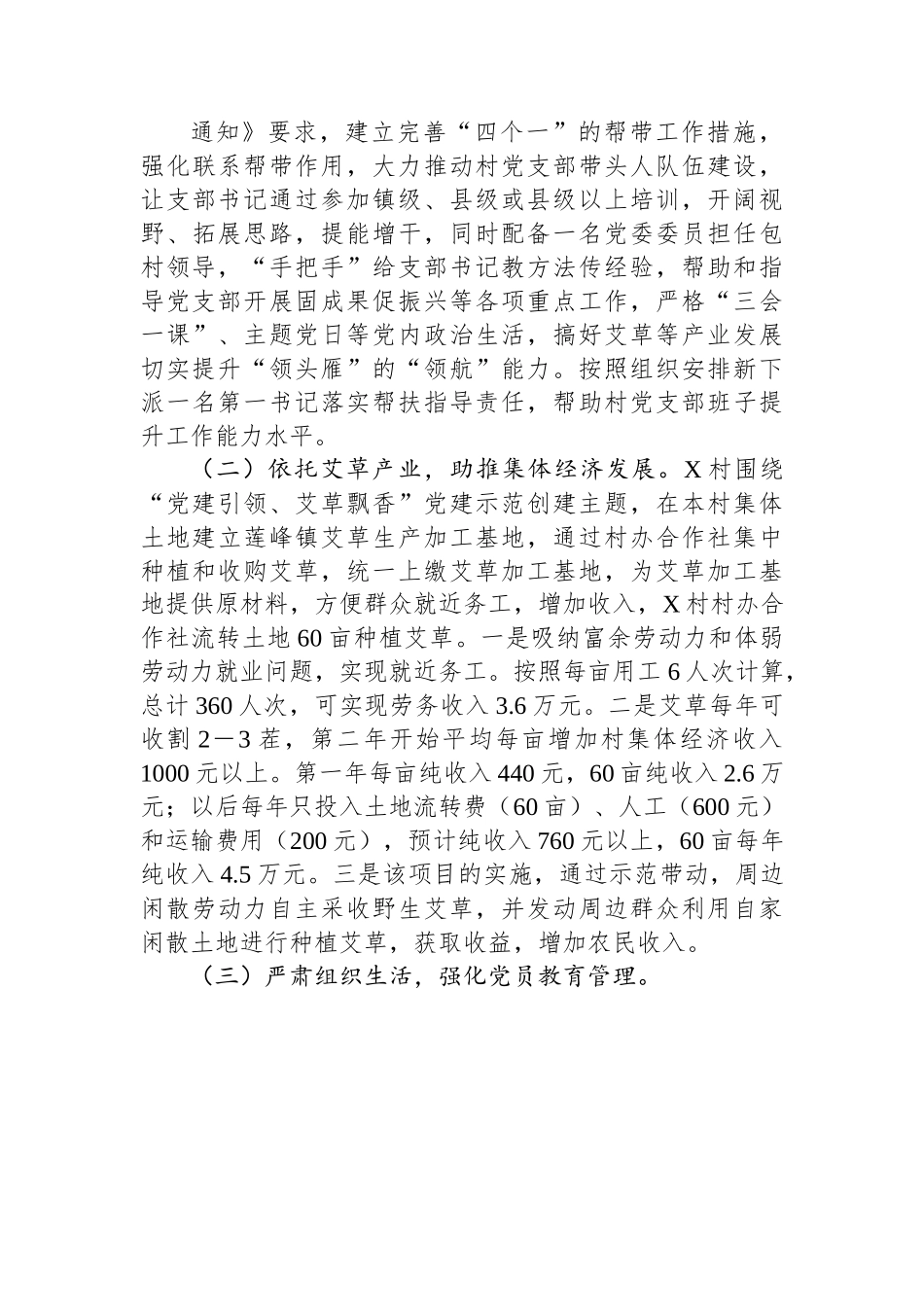 软弱涣散党组织整顿提升工作实施方案.docx_第3页