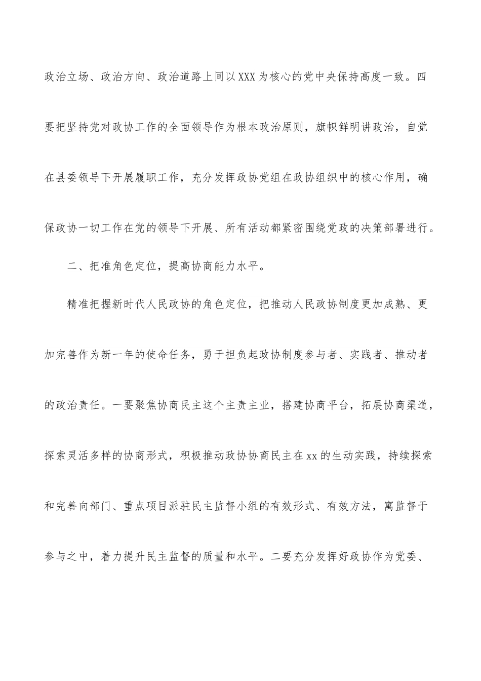 县区政协2022年工作要点.docx_第3页