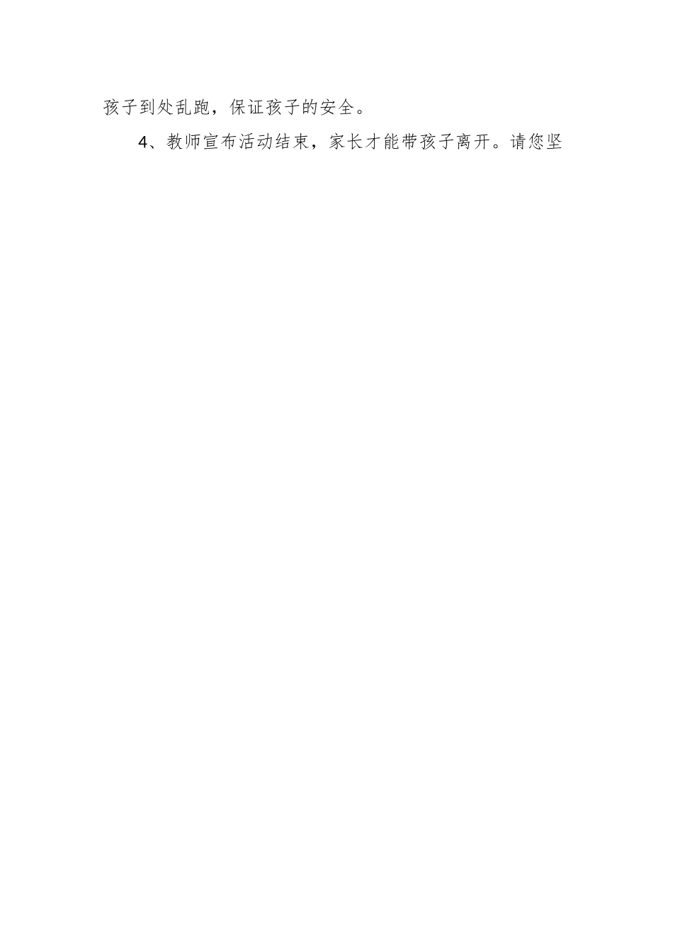 （14篇）户外活动应急预案.docx_第2页