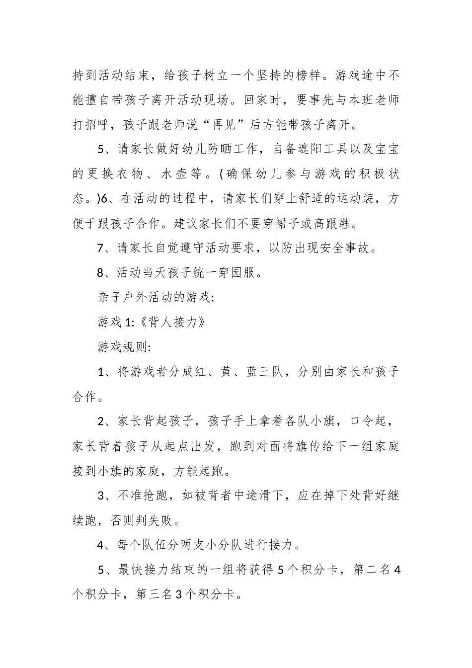 （14篇）户外活动应急预案.docx_第3页