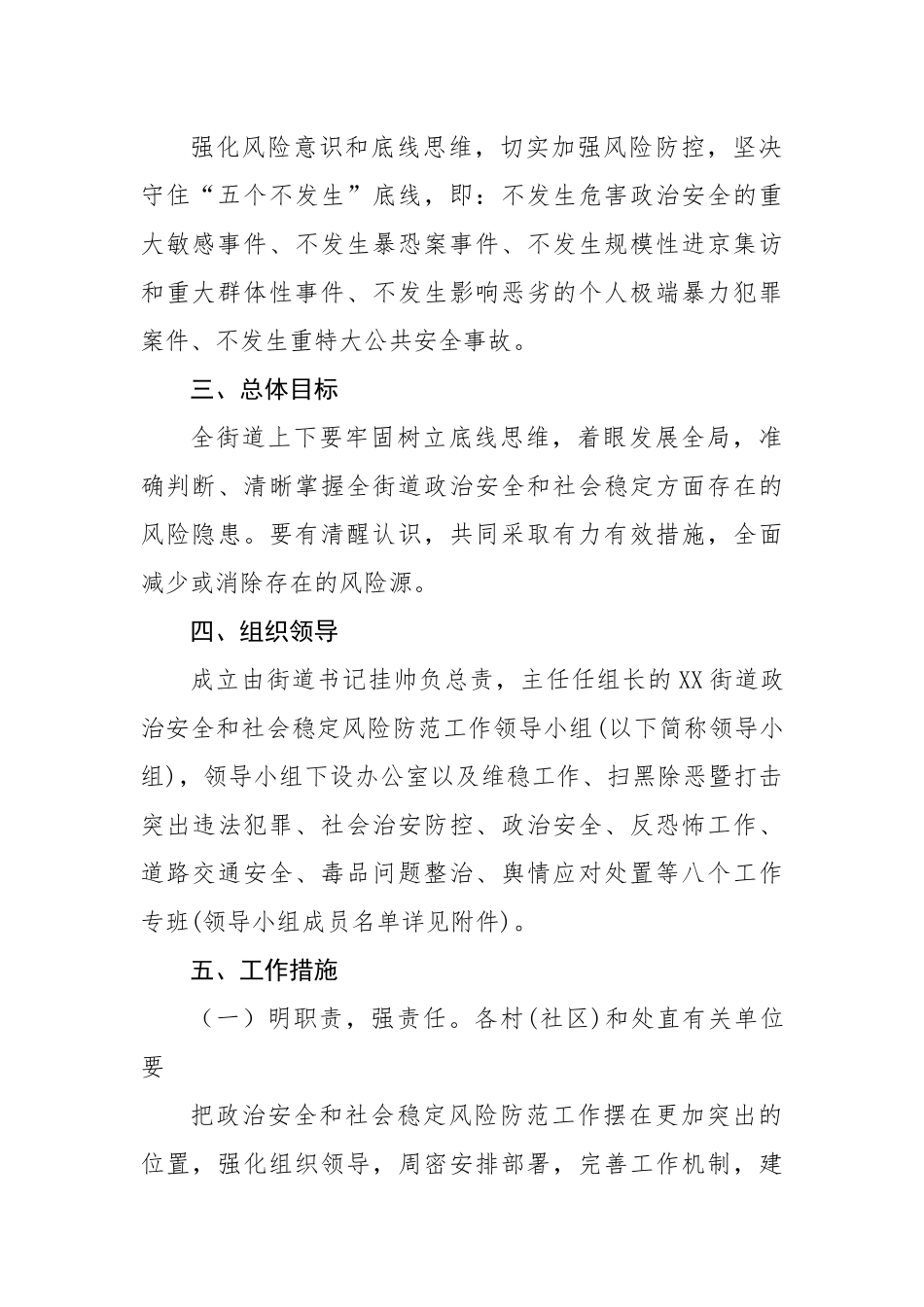 街道办事处政治安全和社会稳定风险防范工作实施方案.docx_第2页