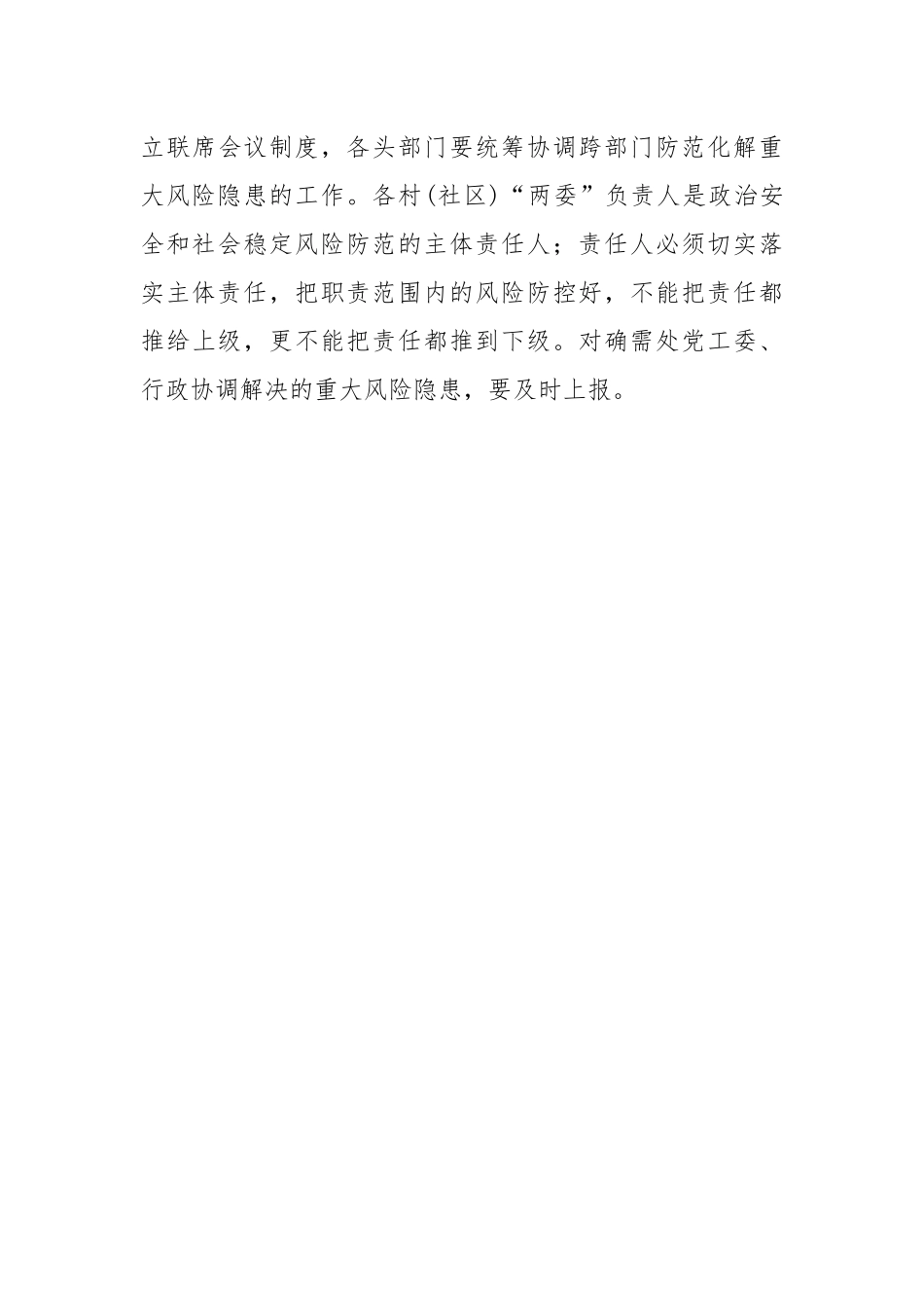 街道办事处政治安全和社会稳定风险防范工作实施方案.docx_第3页