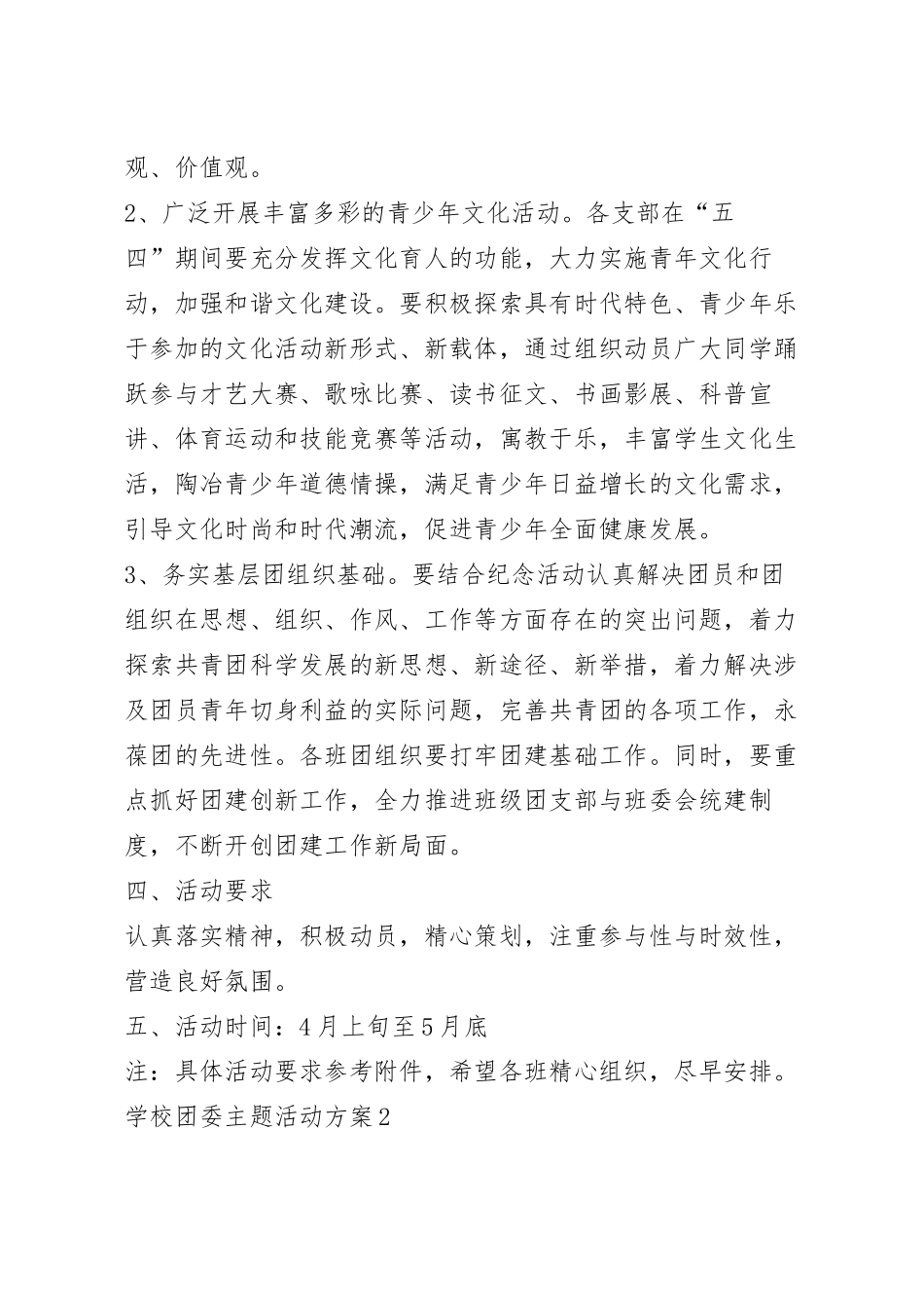 学校团委主题活动方案.docx_第3页