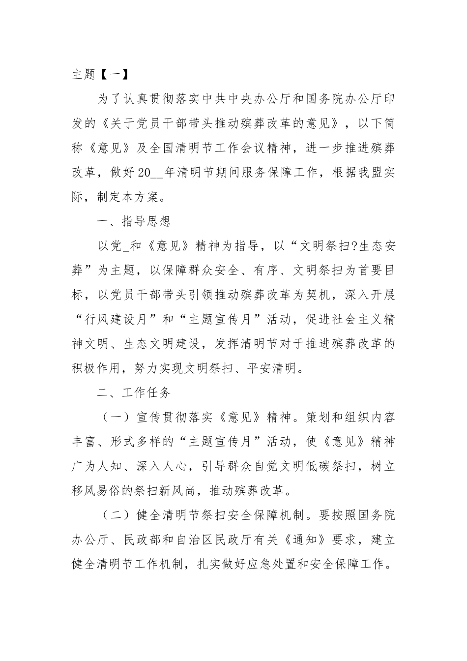 清明节活动策划方案主题-10篇.docx_第1页