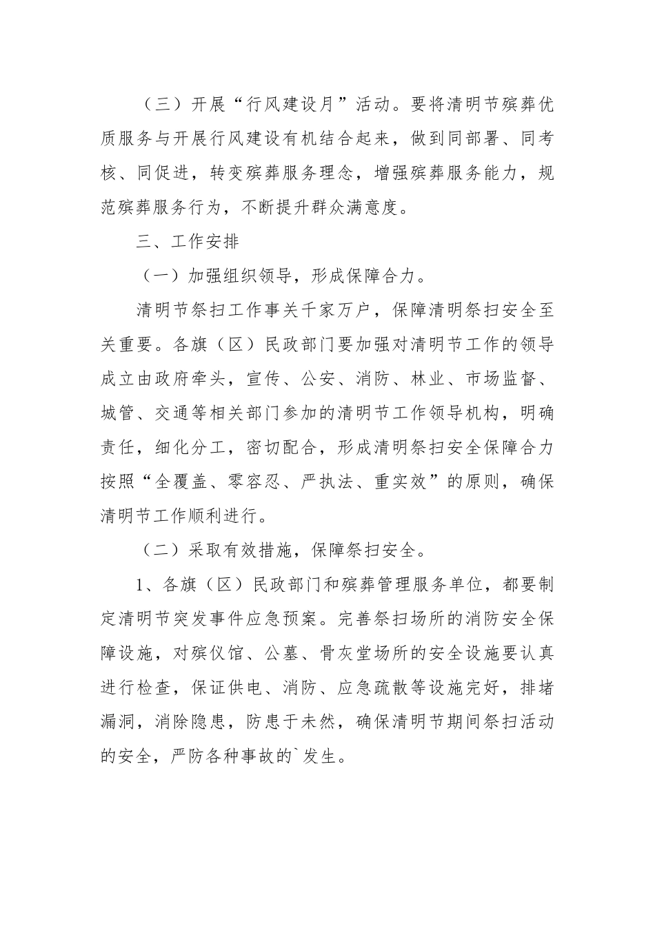 清明节活动策划方案主题-10篇.docx_第2页