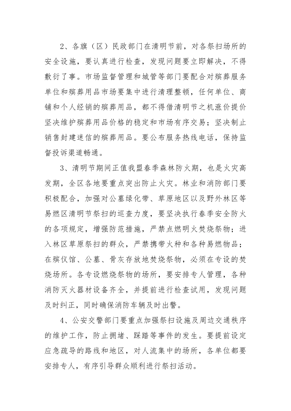 清明节活动策划方案主题-10篇.docx_第3页