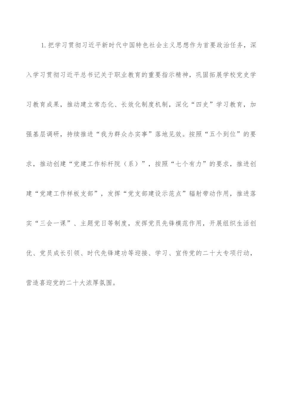 组织部（统战部）2022年工作计划（高校）.docx_第2页