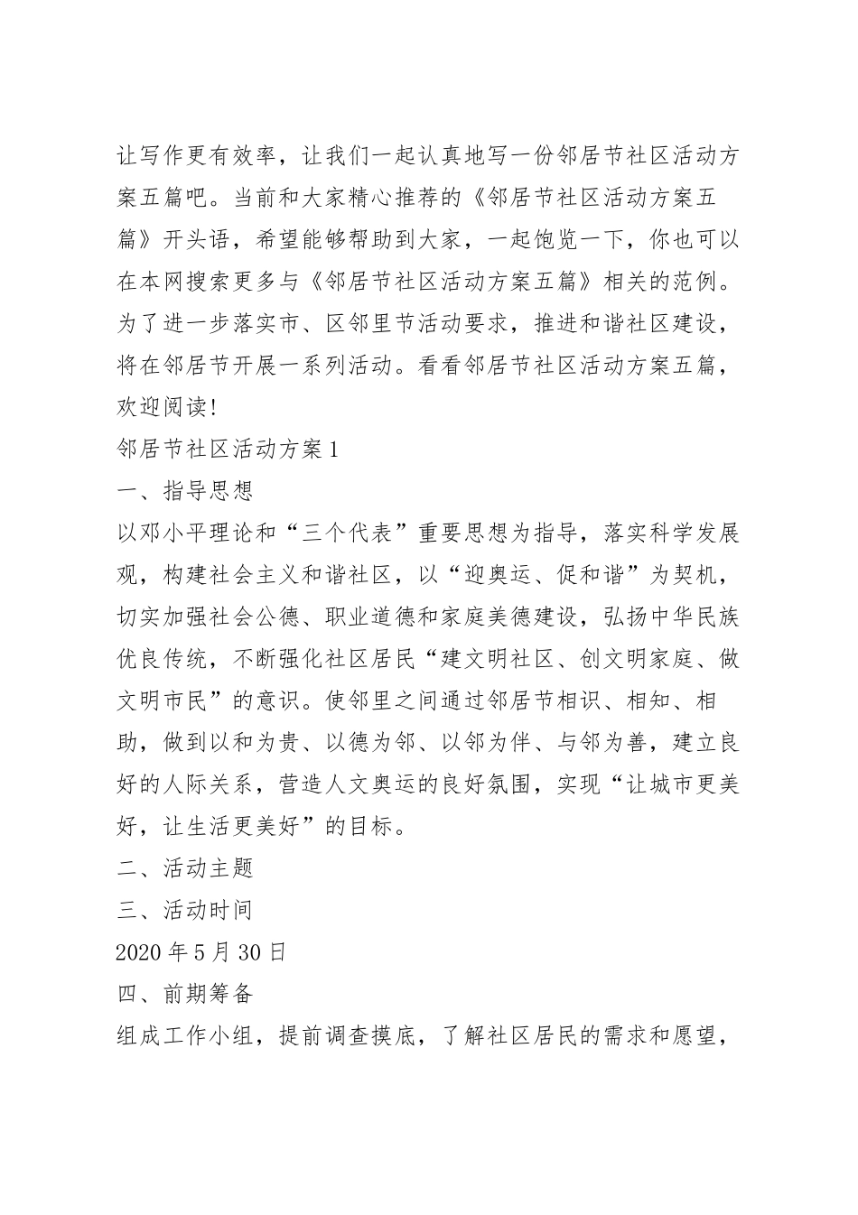 邻居节社区活动方案五篇.docx_第2页