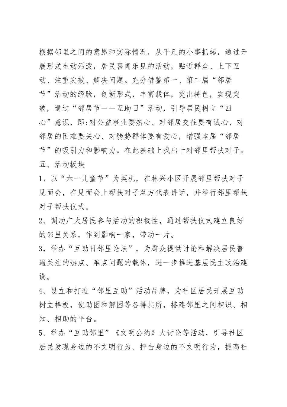 邻居节社区活动方案五篇.docx_第3页