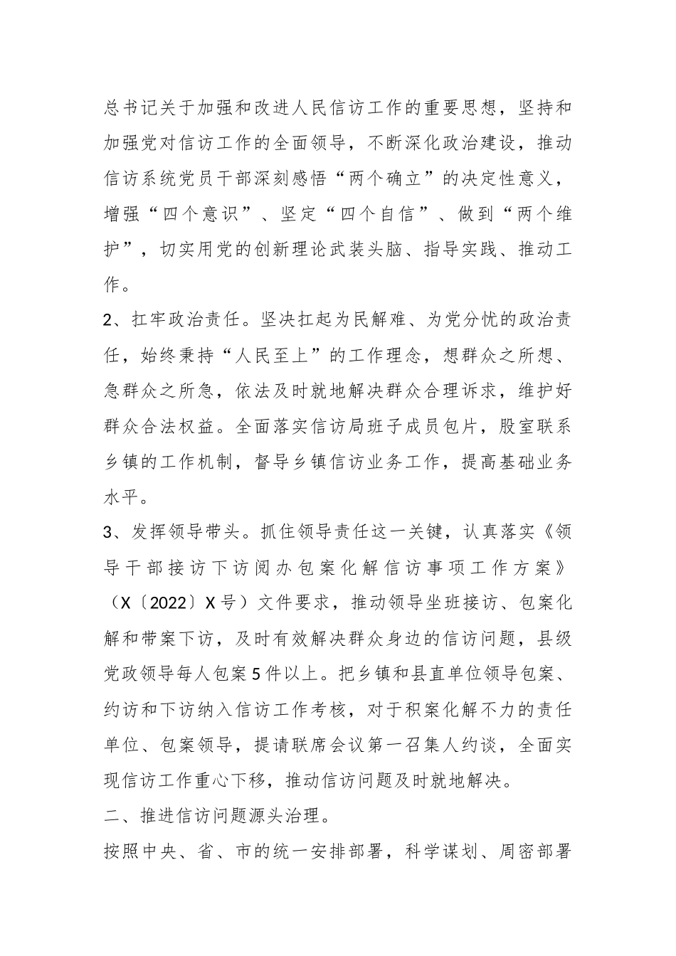 2023年度XX县信访工作要点（全文5052字）.docx_第3页