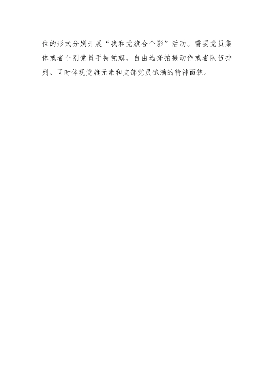 “我和党旗合个影”创意摄影活动实施方案.docx_第2页