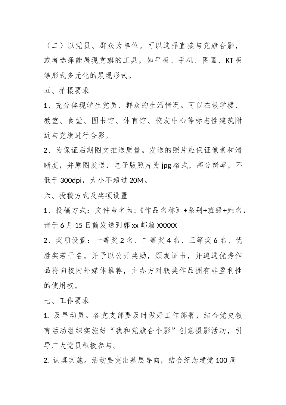 “我和党旗合个影”创意摄影活动实施方案.docx_第3页