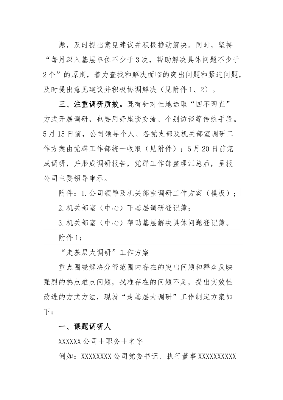 XXX公司关于在学习贯彻习近平新时代中国特色社会主义思想主题教育中深入开展“走基层大调研”活动的实施方案.docx_第3页