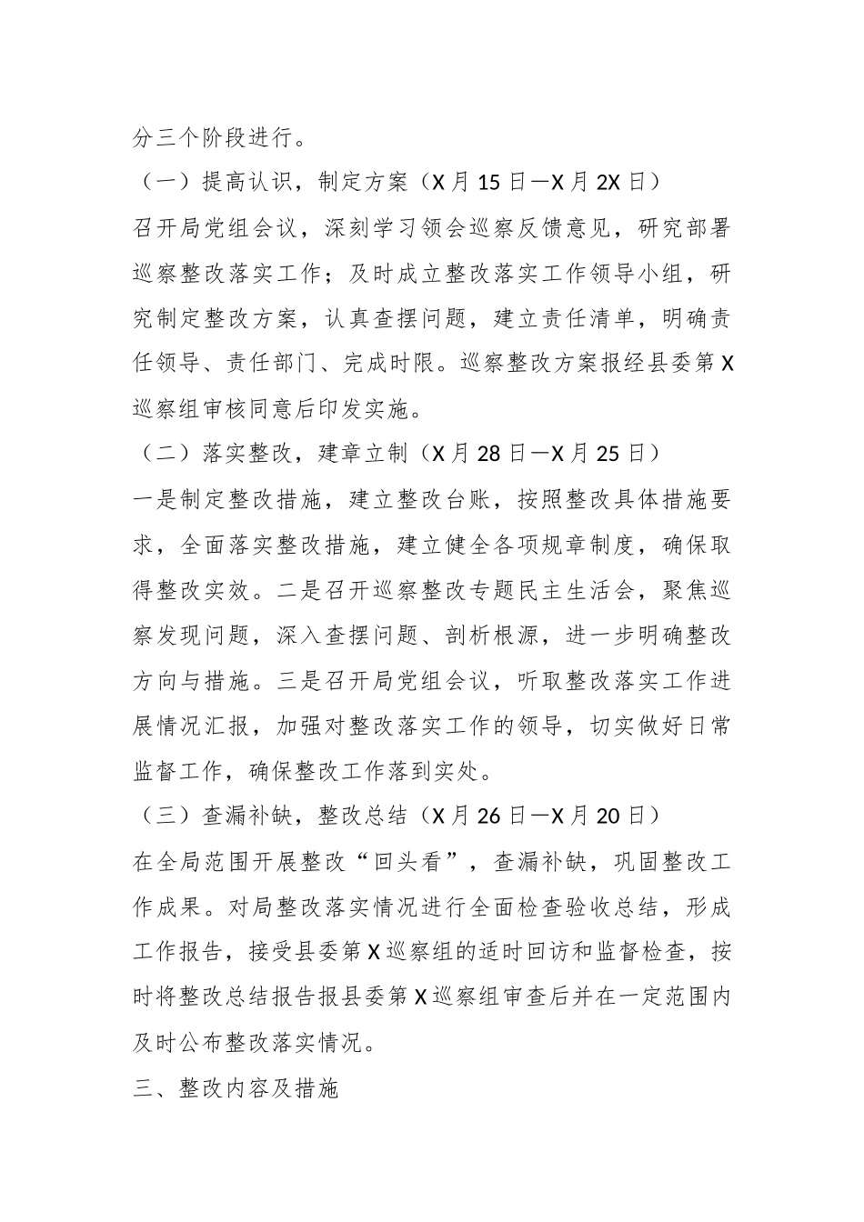 2023组关于落实县在巡察组反馈意见的整改方案.docx_第3页