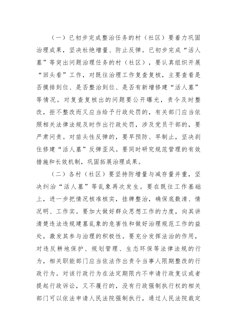 镇巩固和深化“活人墓”等突出问题整治规范工作方案.docx_第2页