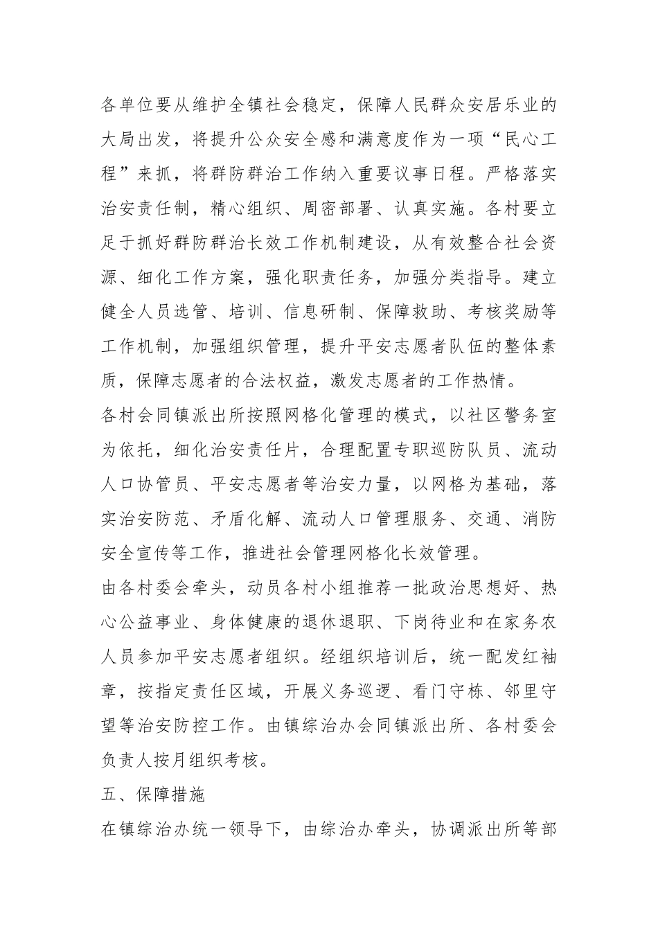 2023年X镇群防群治工作方案.docx_第3页