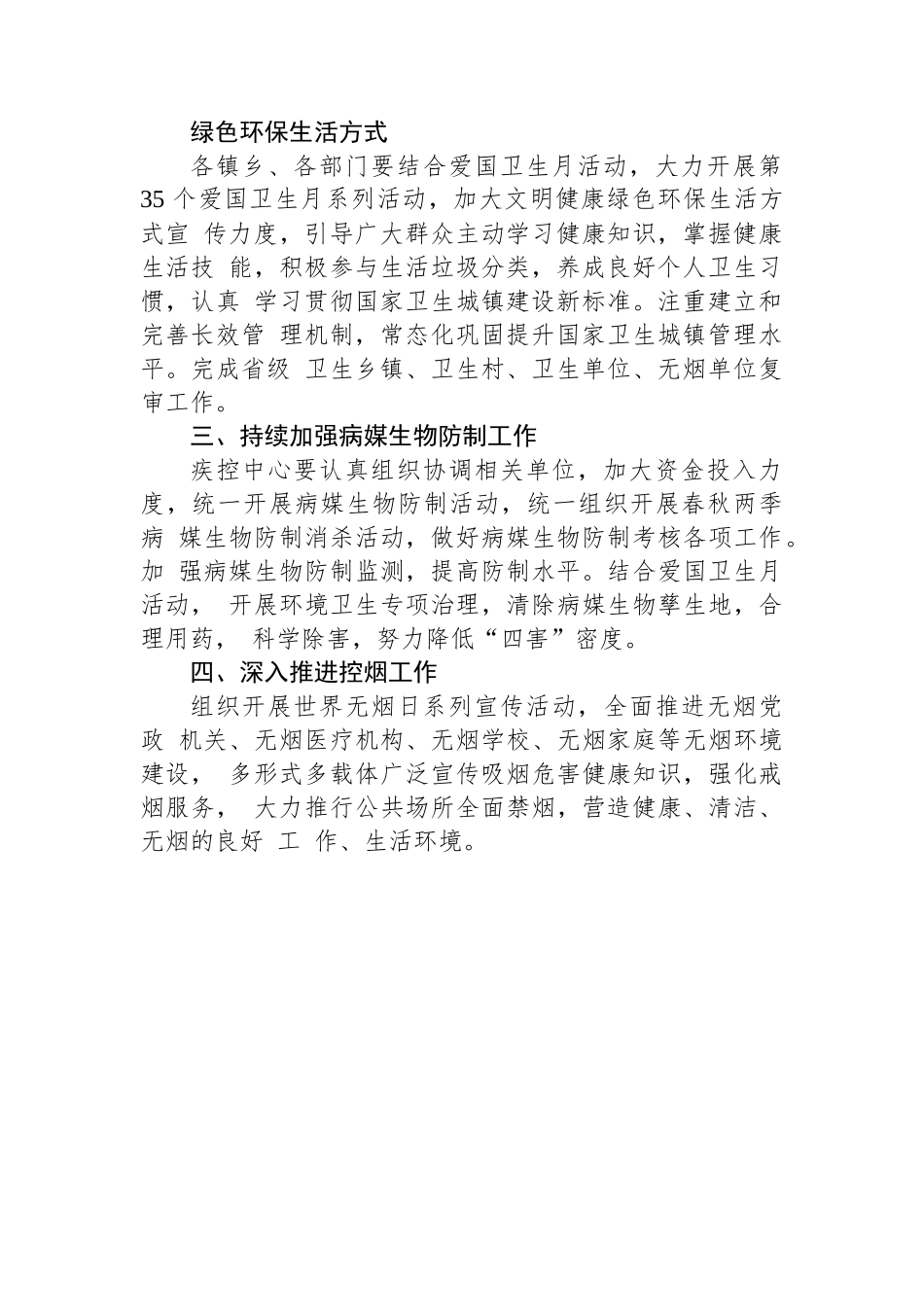 2023 年XX县爱国卫生工作要点.docx_第2页