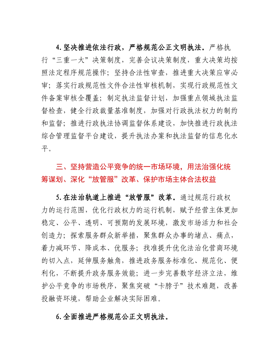 20230315：2023年法治政府建设（依法行政）工作要点.docx_第3页
