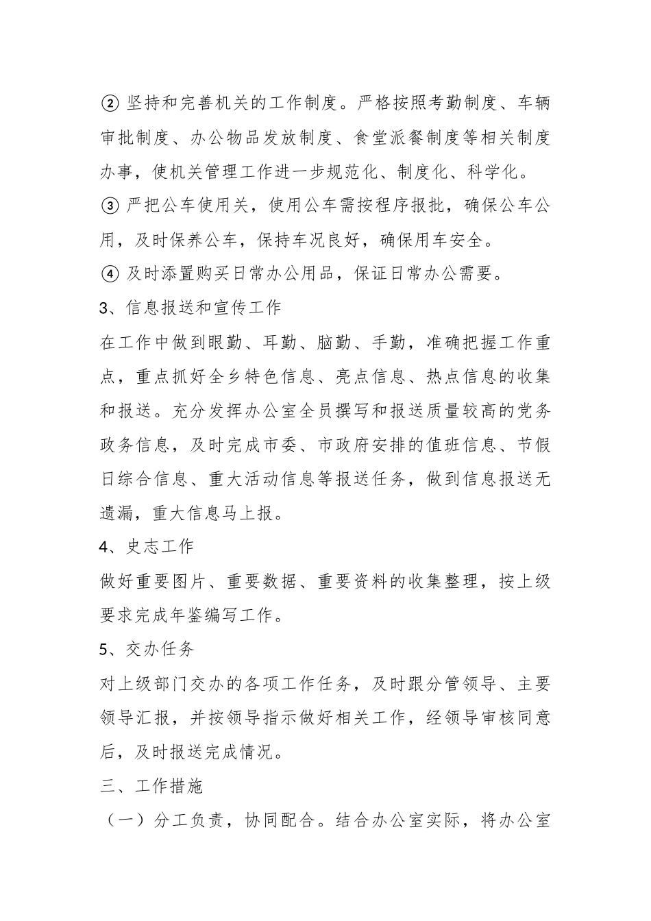 2023年度某乡党政办工作计划.docx_第3页