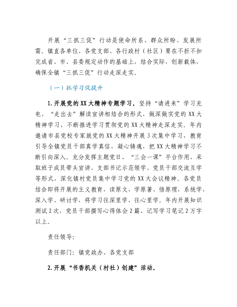 20230310：XX镇抓学习促提升抓执行促落实抓效能促发展行动工作方案.docx_第2页