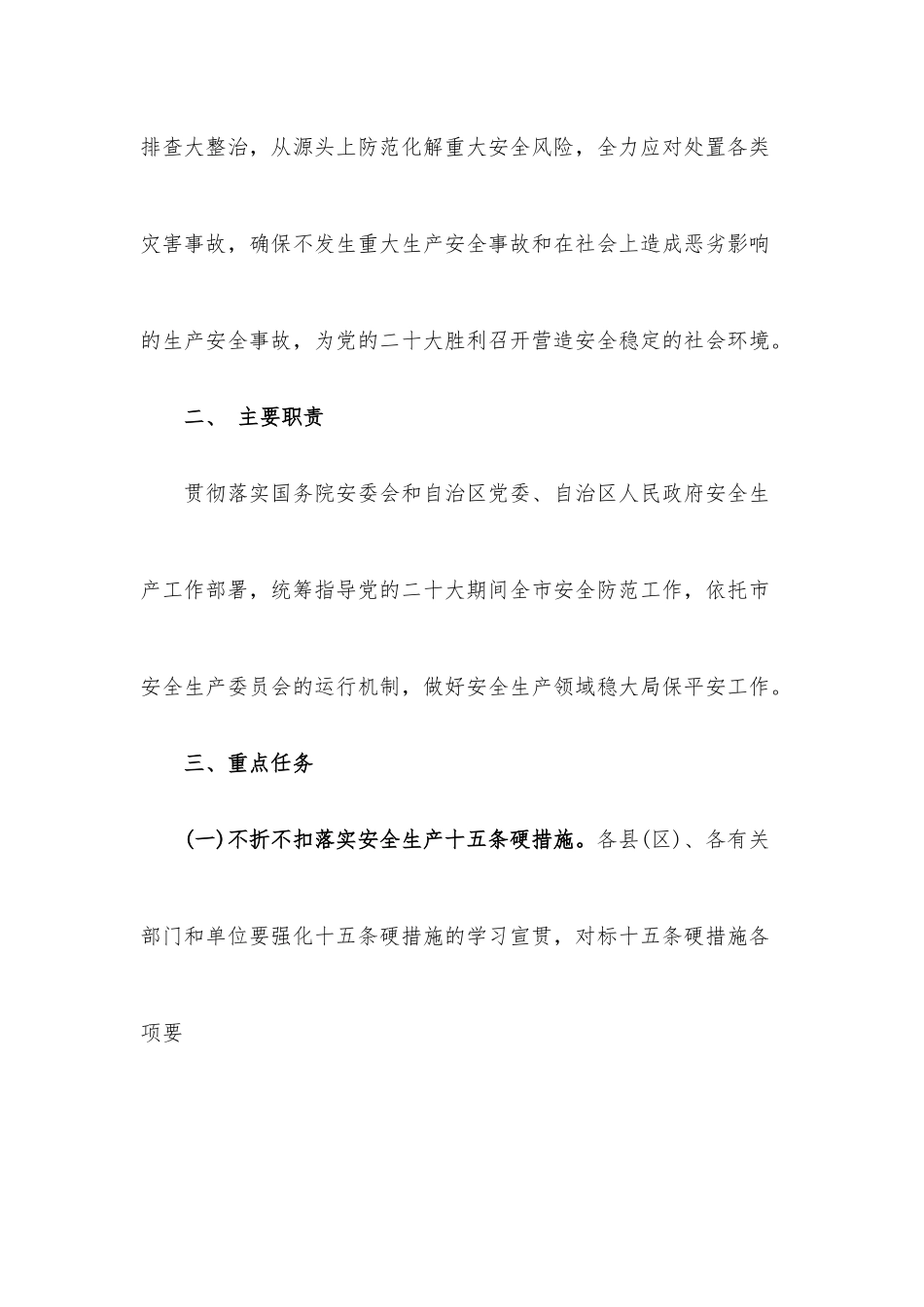 迎接党的二十大安全防范工作方案.docx_第2页