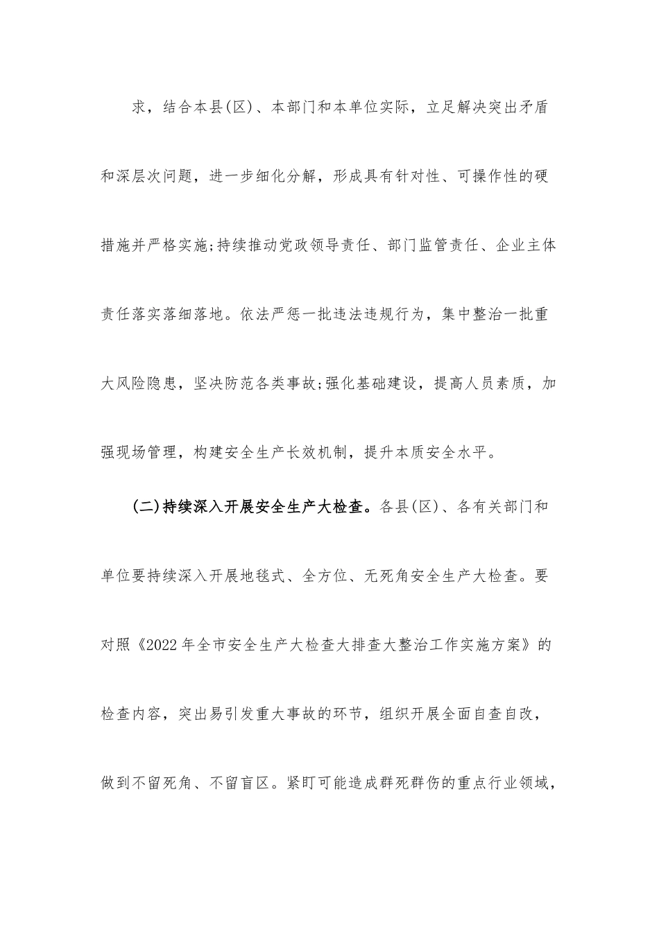 迎接党的二十大安全防范工作方案.docx_第3页