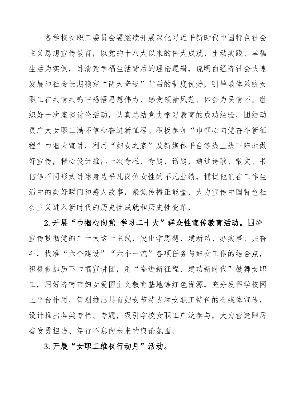 三八国际劳动妇女节纪念活动方案-6篇.docx_第2页