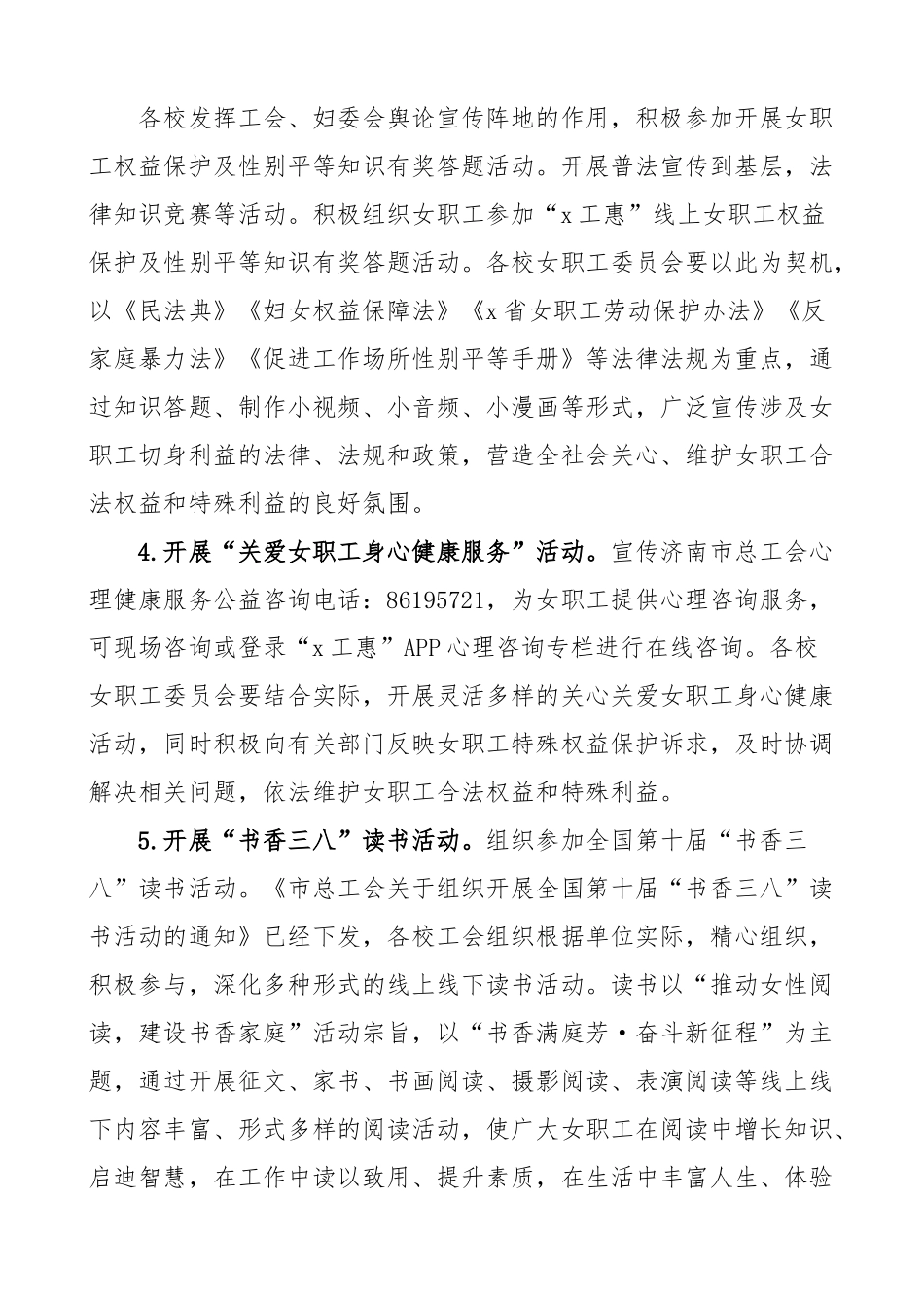 三八国际劳动妇女节纪念活动方案-6篇.docx_第3页