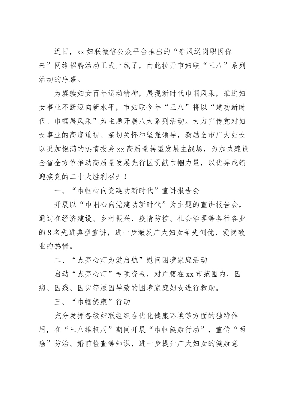妇女节活动方案.docx_第2页