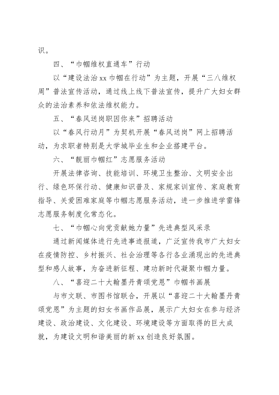 妇女节活动方案.docx_第3页