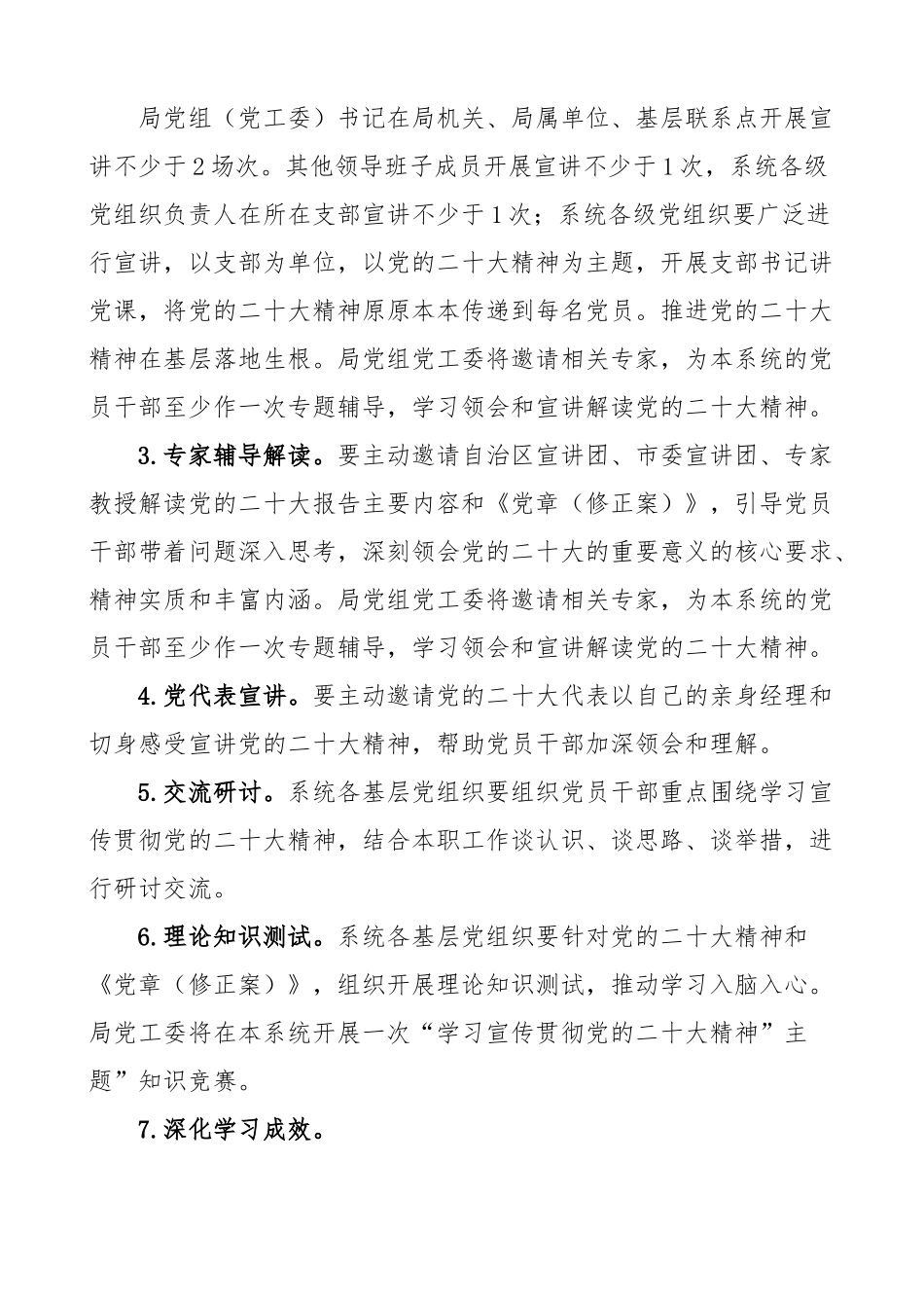 市住建局学习贯彻党的二十大精神学习教育培训工作方案.docx_第3页