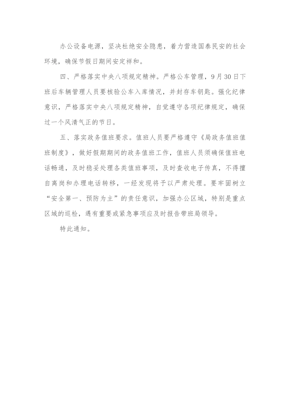 市局关于做好2022年国庆假期各项工作的通知.docx_第2页