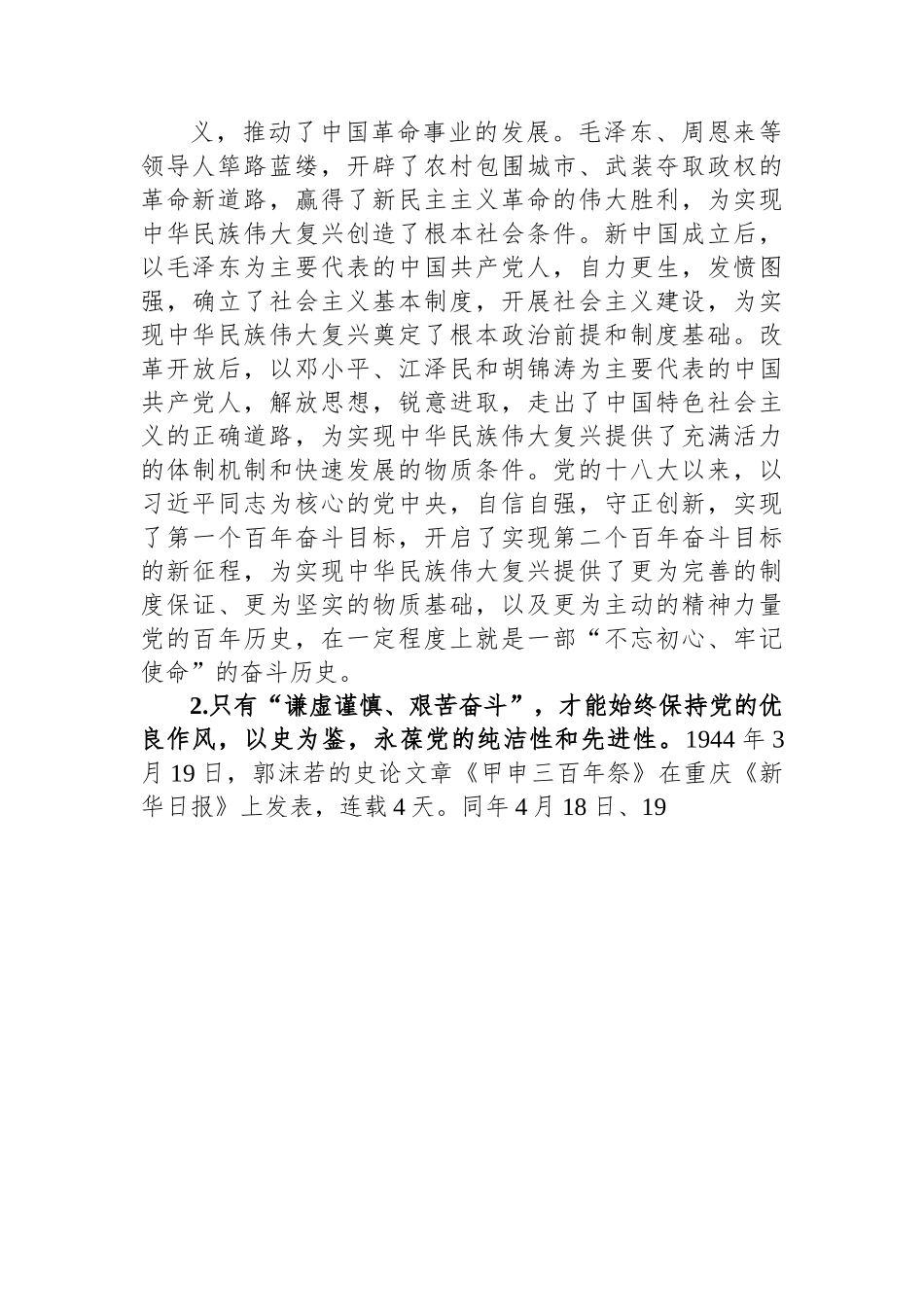 深刻理解把握三个务必的内涵要求.docx_第2页
