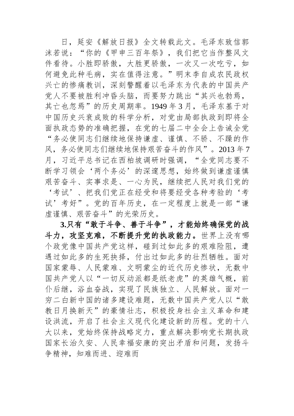 深刻理解把握三个务必的内涵要求.docx_第3页