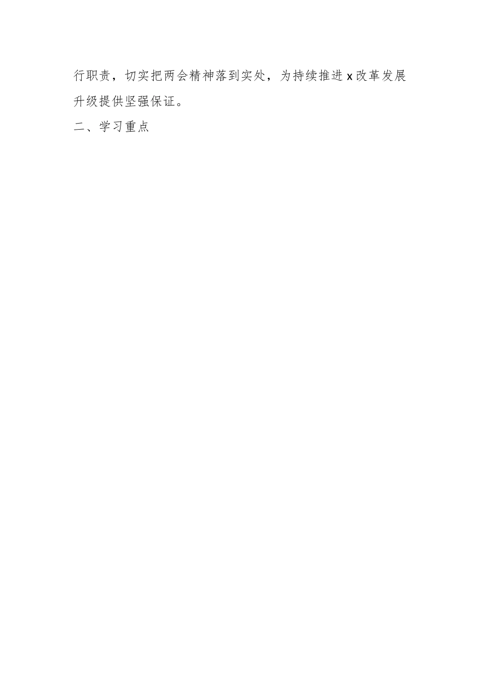 党委学习宣传贯彻2023年全国“两会”精神实施方案.docx_第2页