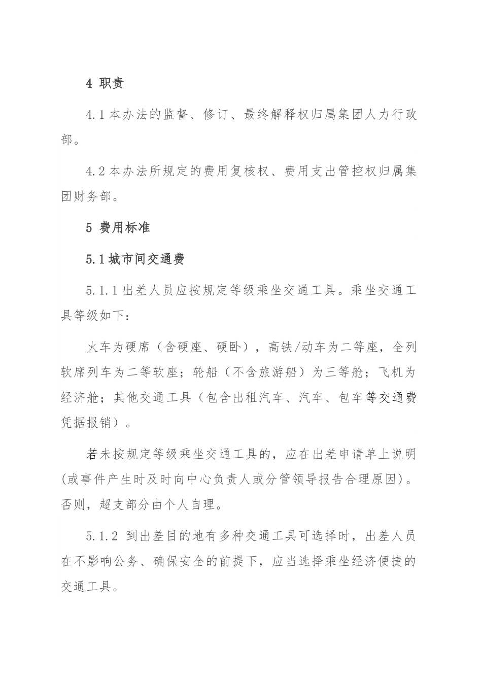 公司出差管理制度.docx_第3页
