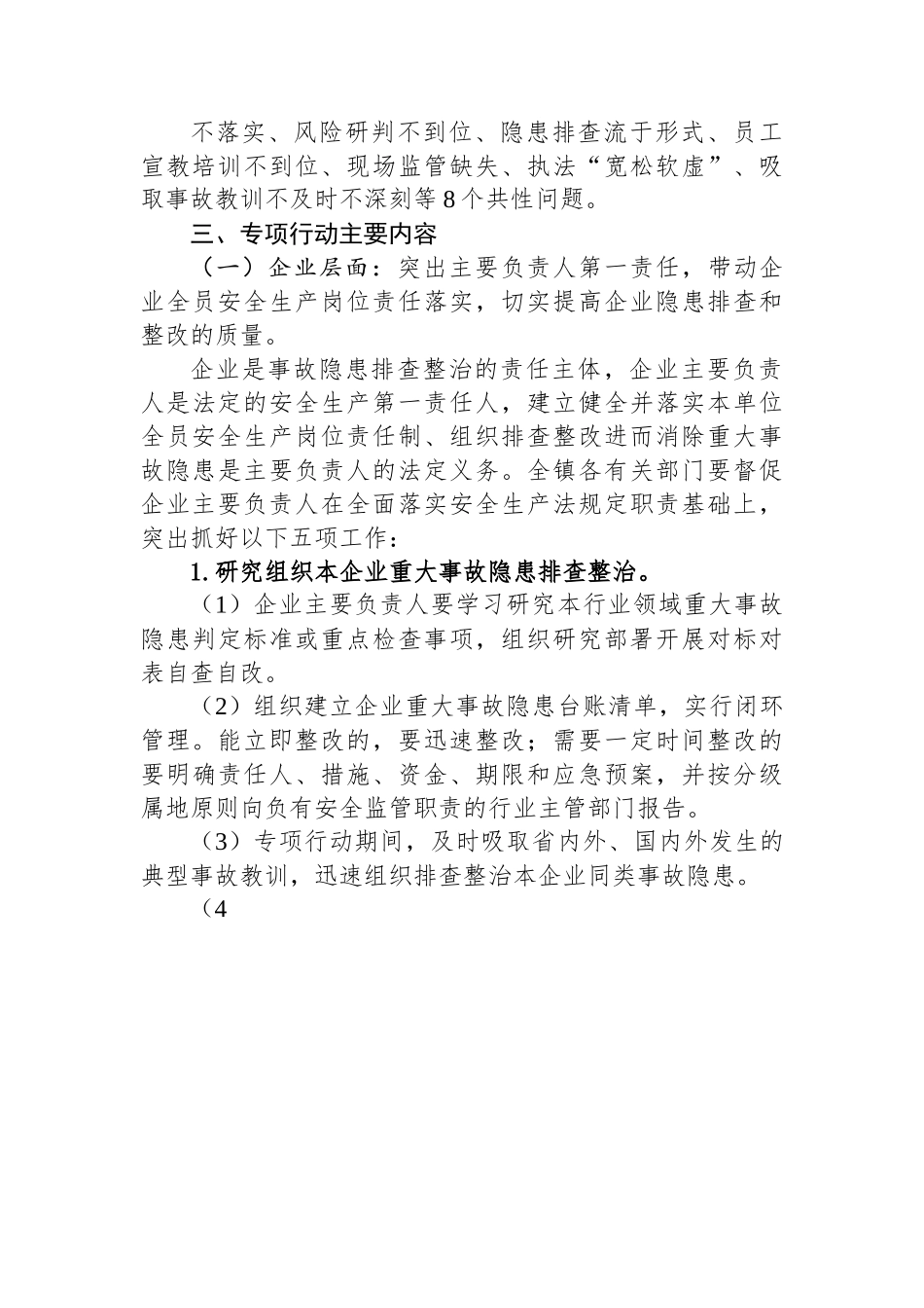 某某镇重大事故隐患专项排查整治2023行动工作方案.docx_第3页