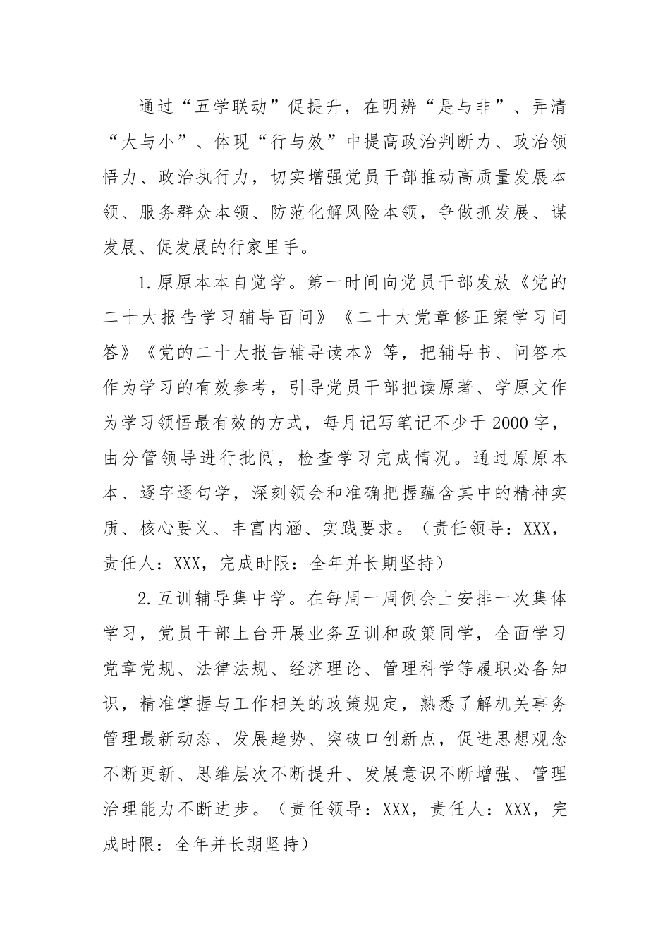 部门“抓学习促提升抓执行促落实抓效能促发展”行动实施方案---三促三抓.docx_第2页