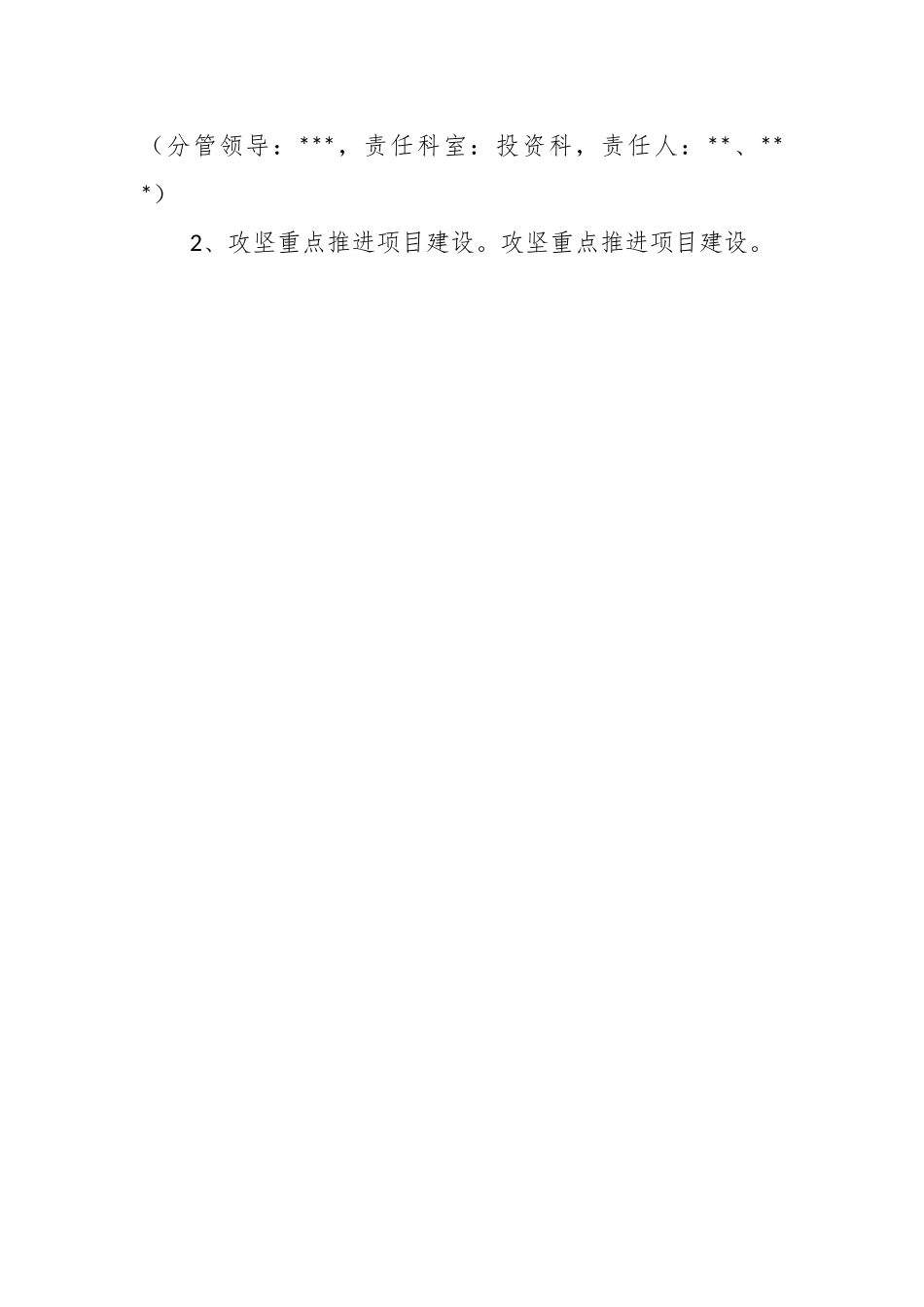 2023年发展和改革局工作计划范文.docx_第2页
