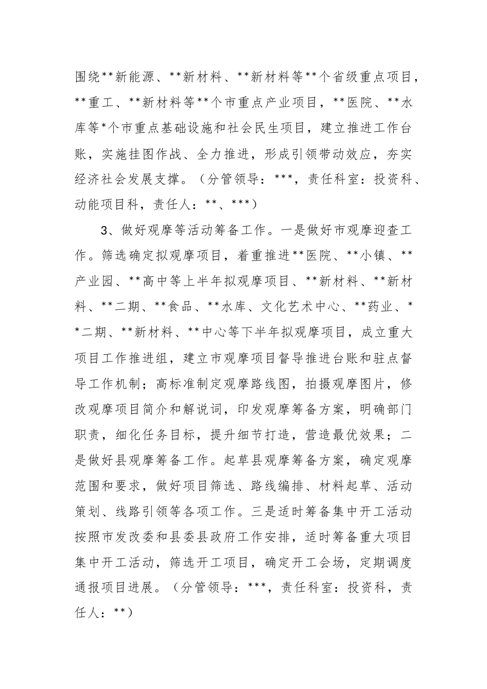 2023年发展和改革局工作计划范文.docx_第3页