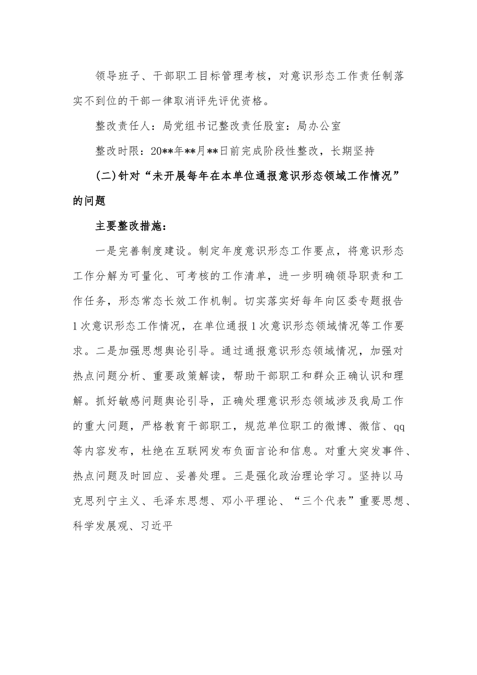 中共市区行局党组意识形态工作整改方案.docx_第3页