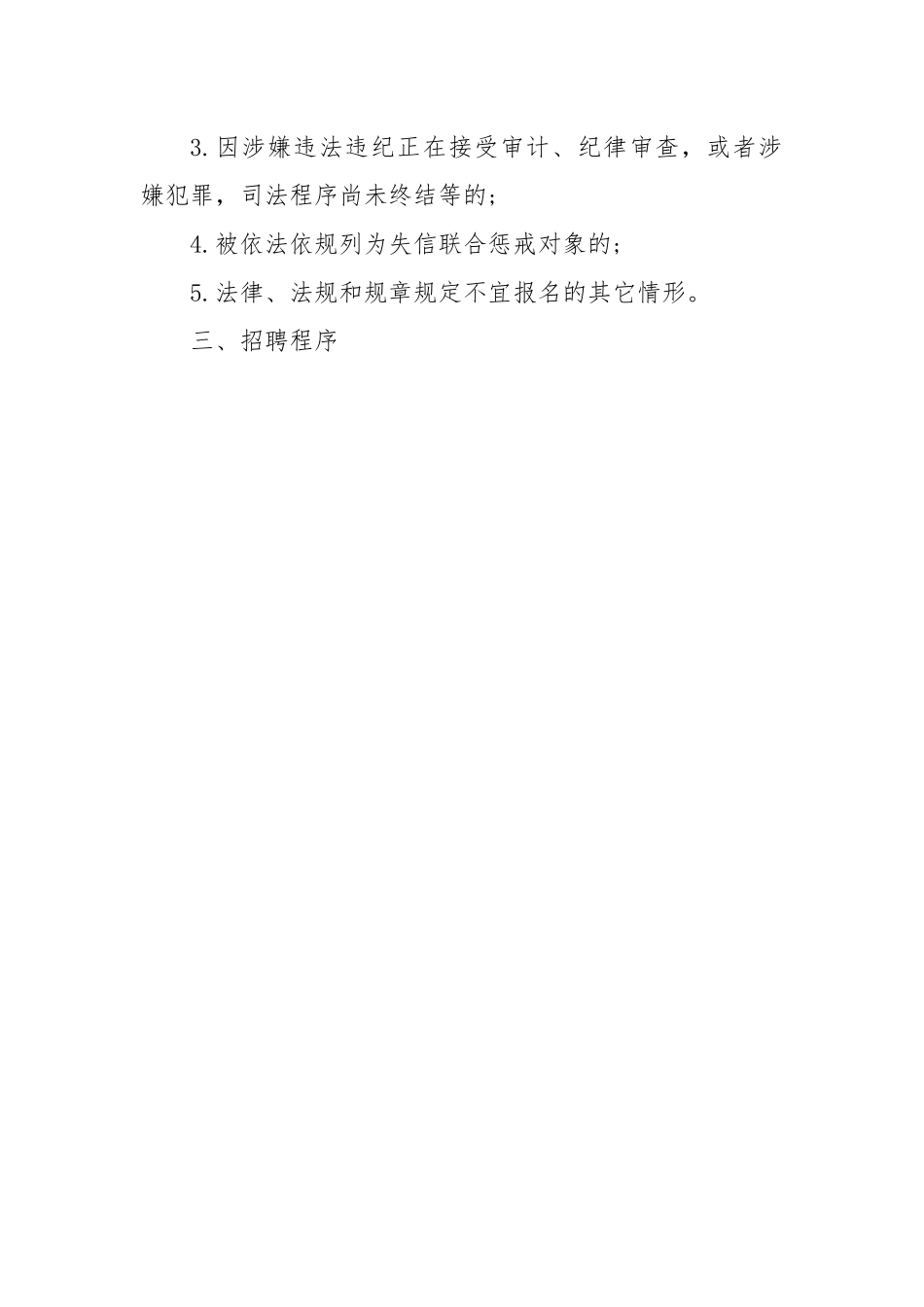 镇公开招聘编外聘用人员实施方案.docx_第2页