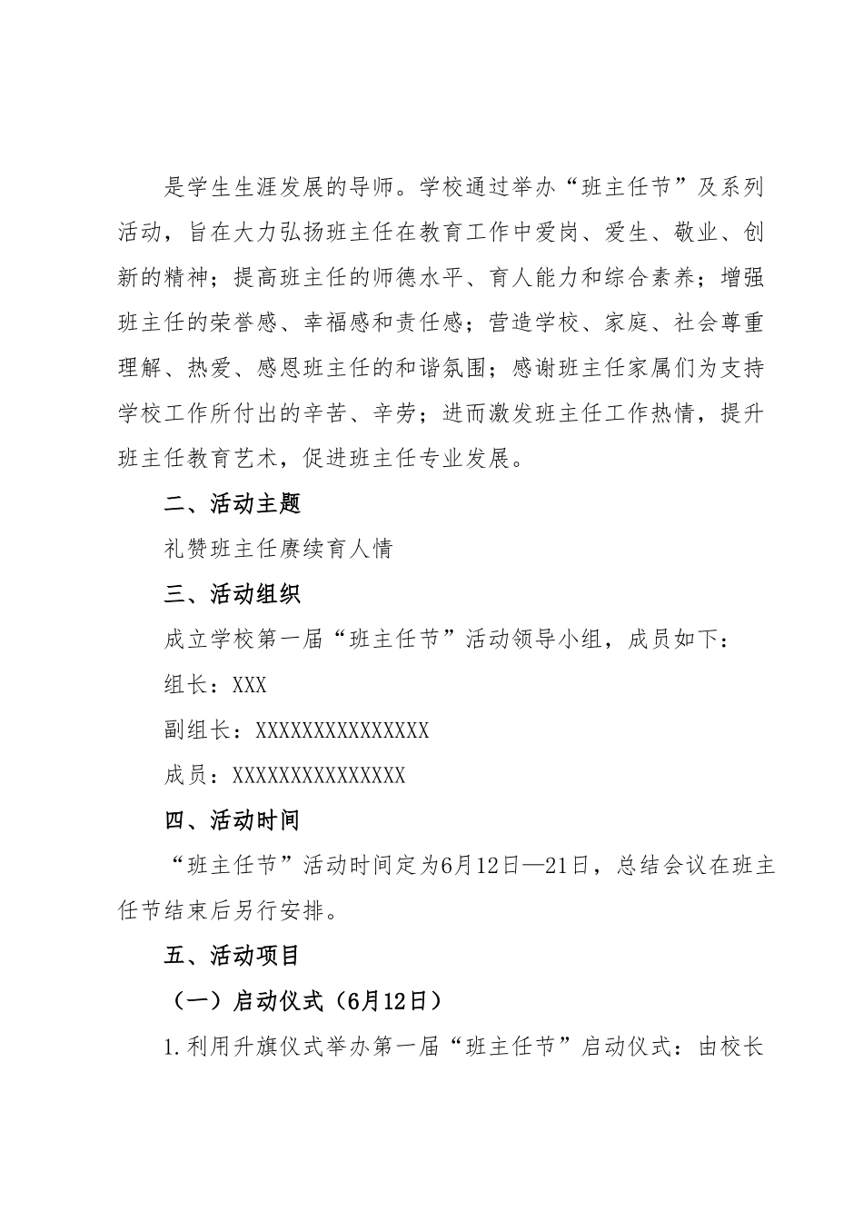 关于XX市开展“班主任节”系列活动的实施方案.docx_第3页