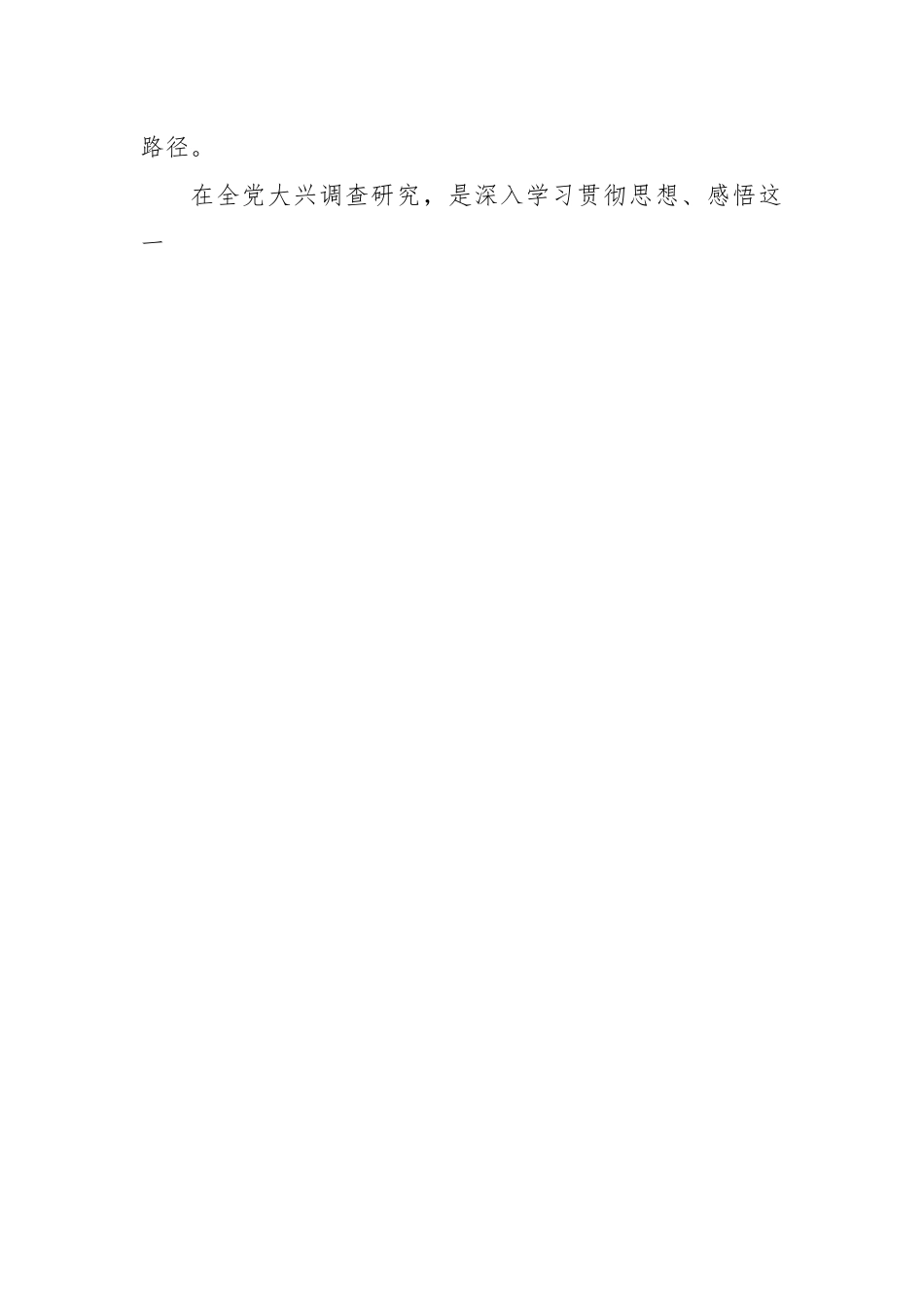 大兴调查研究活动方案.docx_第2页