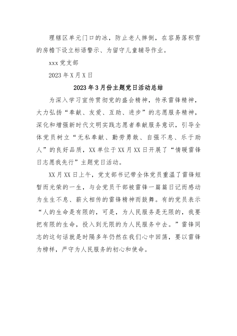 2023年3月主题党日方案+总结（雷锋日）.docx_第2页
