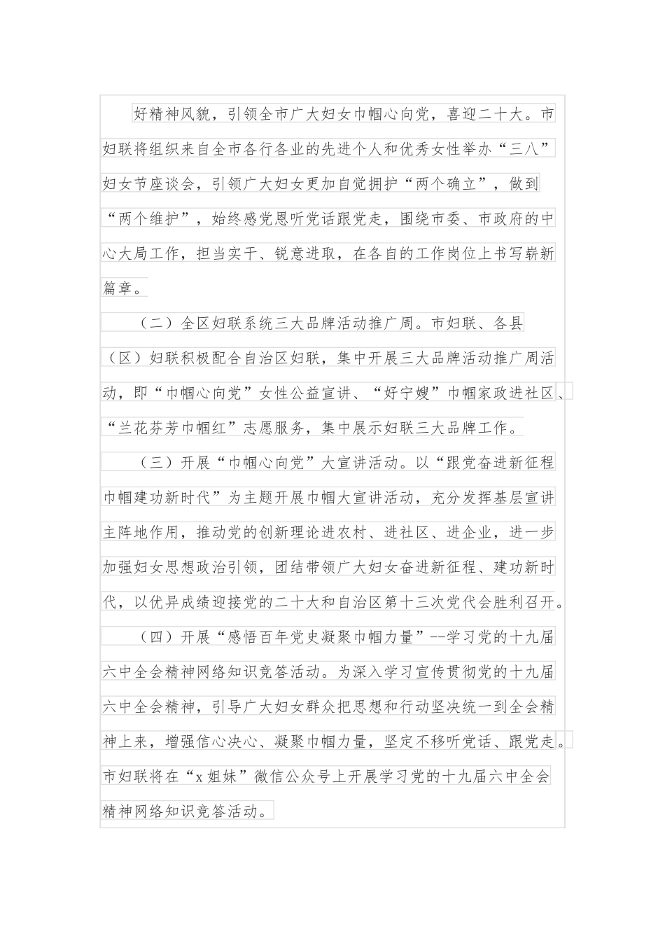 全市2022年“三八”妇女节活动方案.docx_第3页