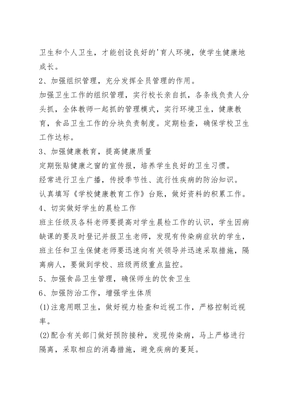 学校健康体质管理方案5篇.docx_第3页